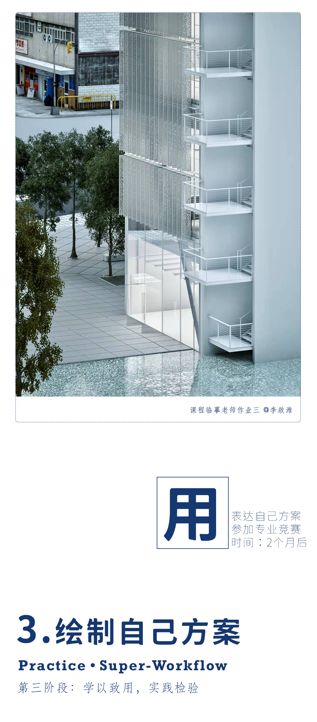 图片[10]-【建筑设计】建筑专教 李啟潍 极速工作流（套餐）含建模基础+高阶+制图表达丨MP4丨193G 95节+课件+资料 1466-壹书网