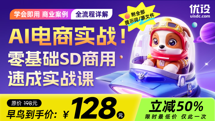 33节SD商用速成实战课（零基础到高手）