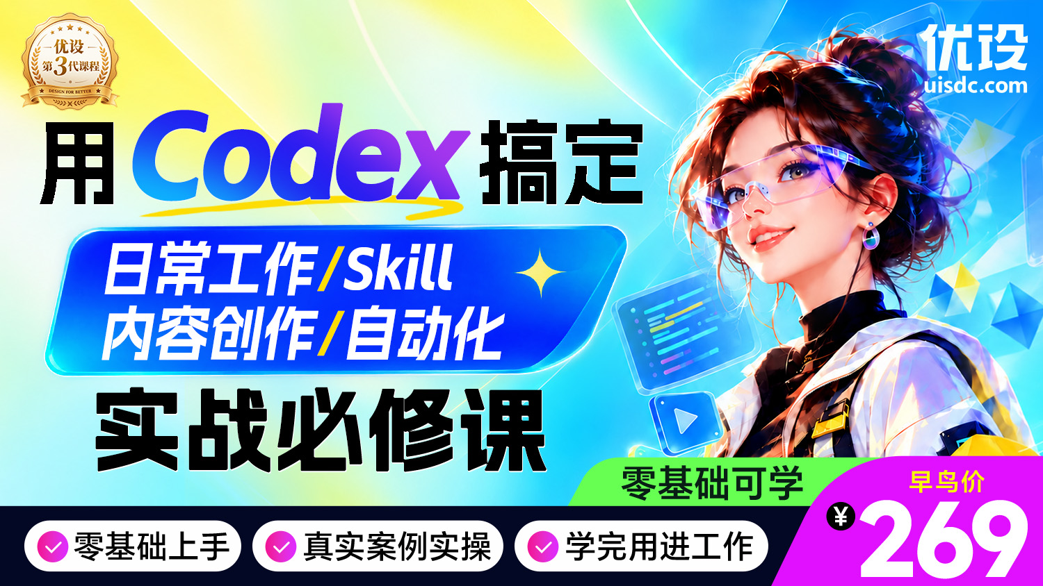 用 Codex 搞定日常工作/内容创作/Skill/自动化的实战必修课