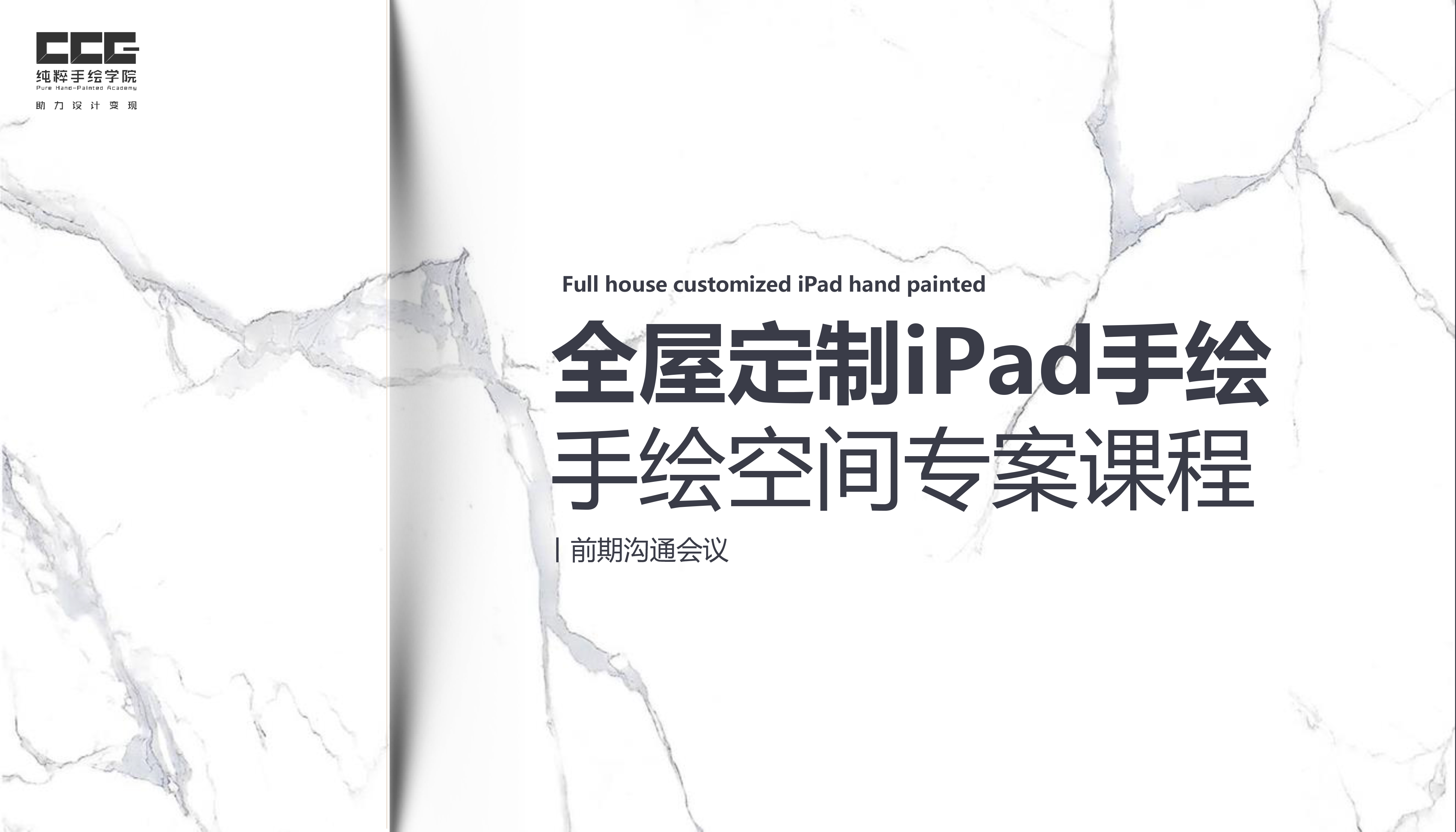 全屋定制iPad手绘-1.jpg