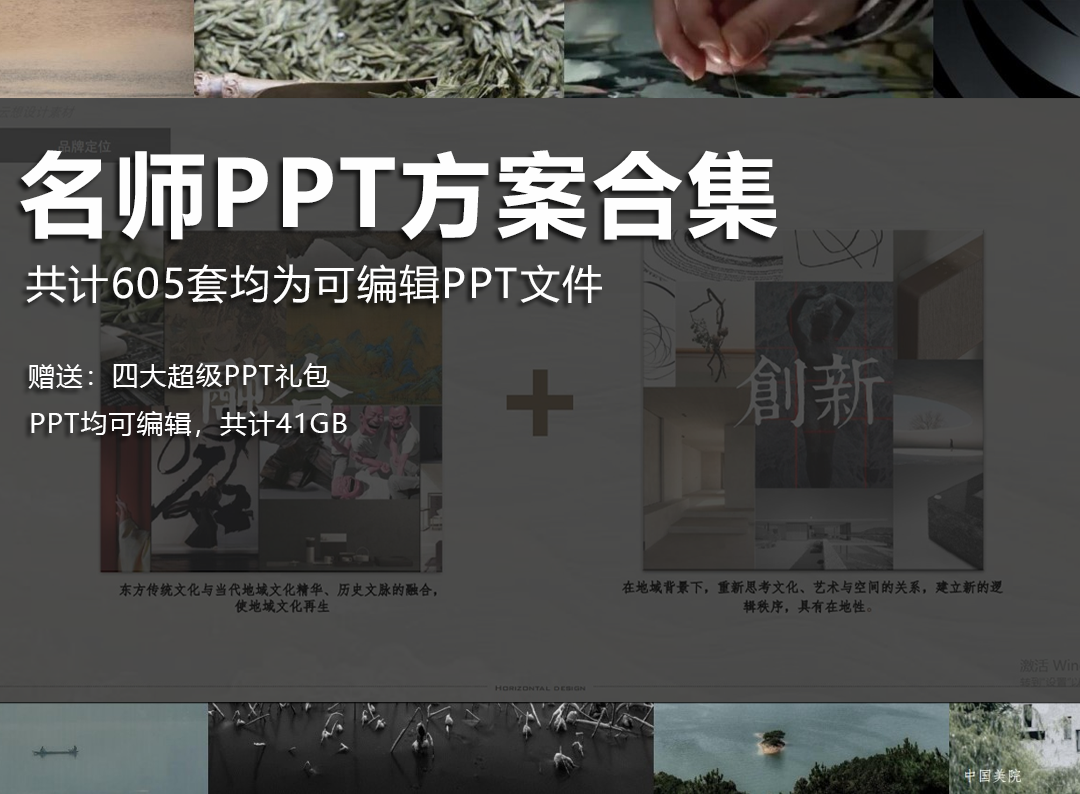 2023名师室内设计PPT合辑 605套PPT案例均可编辑！+赠品礼包