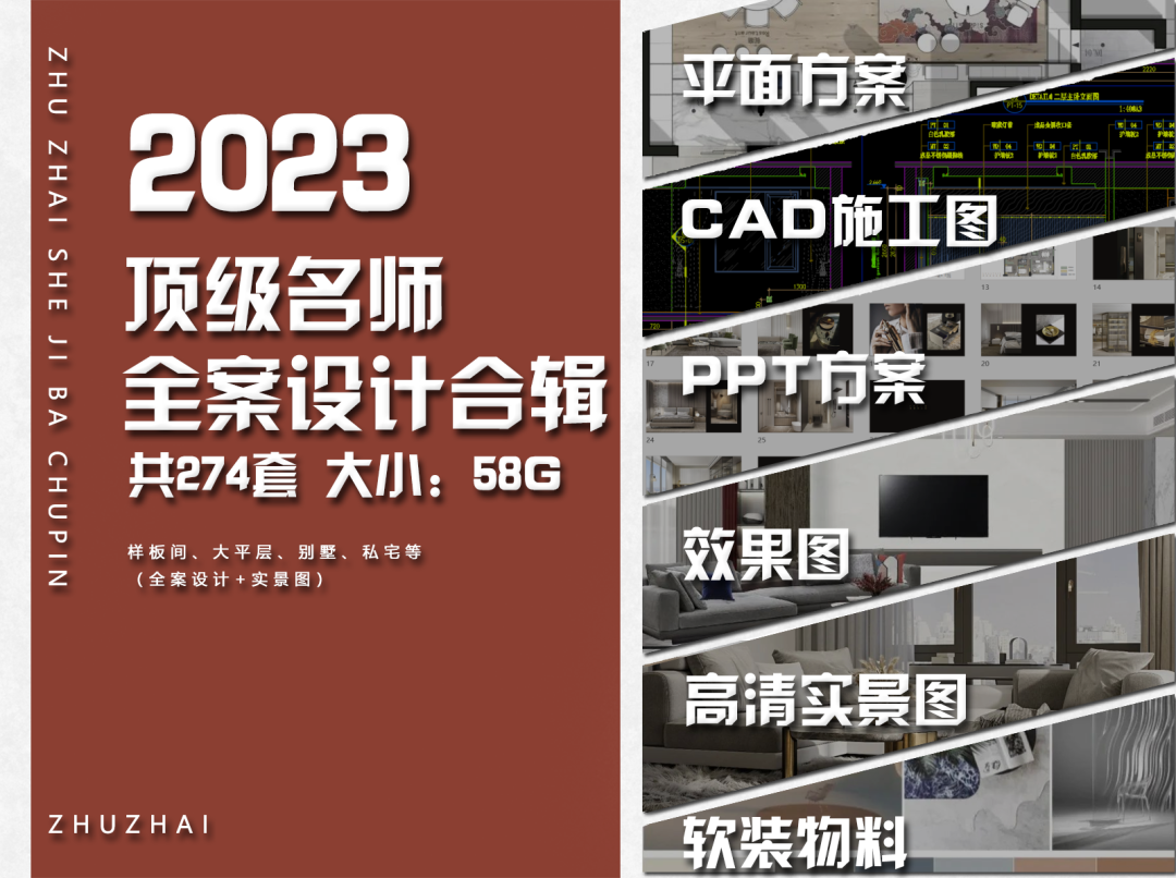 2023年最新顶尖名师豪宅别墅样板房全案设计合辑58G