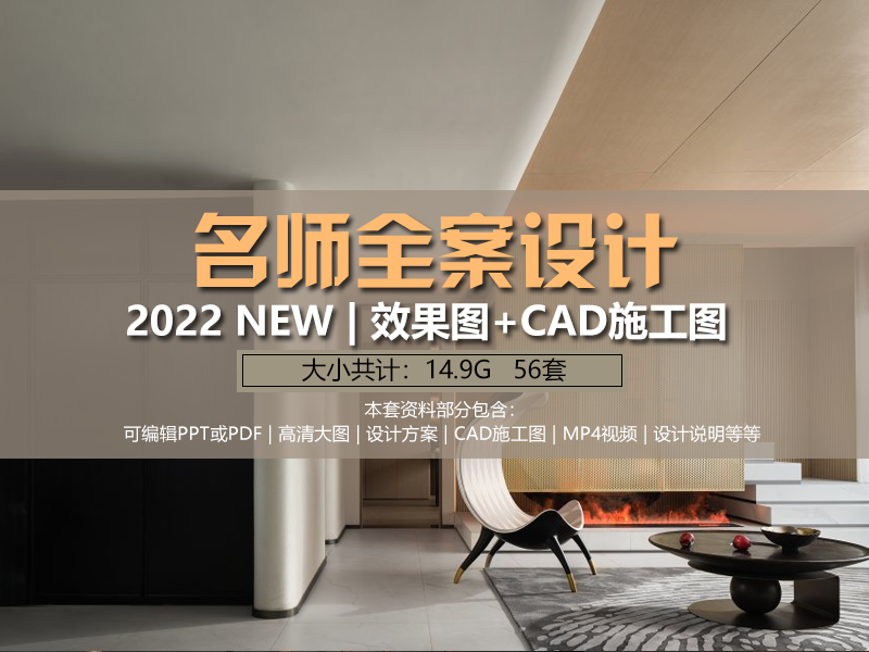 名师设计案例作品！来了！名师家装案例CAD施工图合集