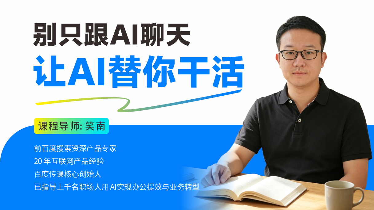 白领AI办公效率课
