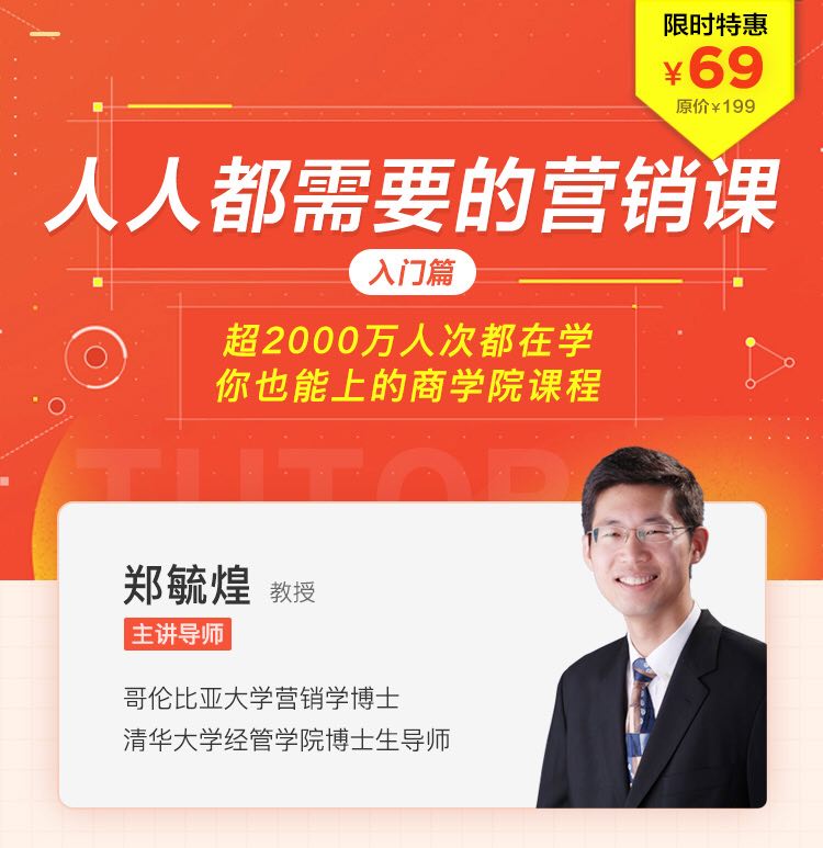 人人都需要的一门营销课