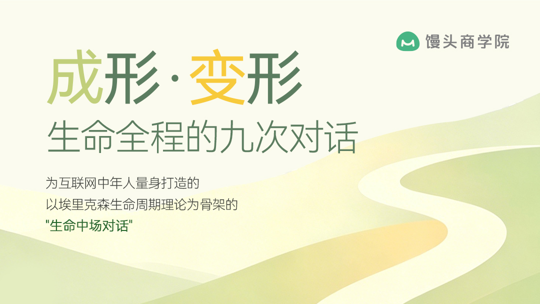 成形·变形｜生命全程的九次对话