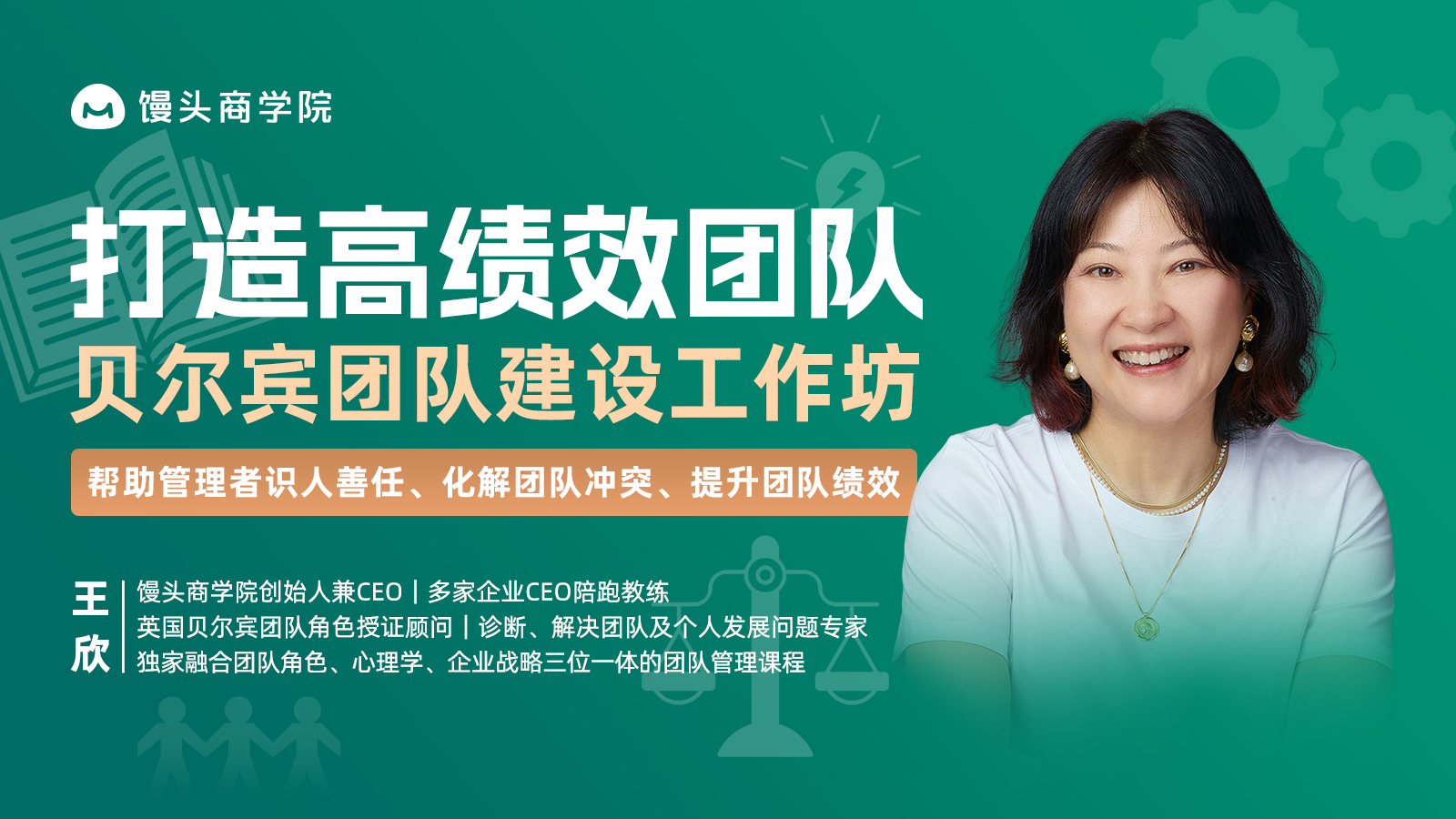 打造高绩效团队—贝尔宾团队建设工作坊（5月17日）