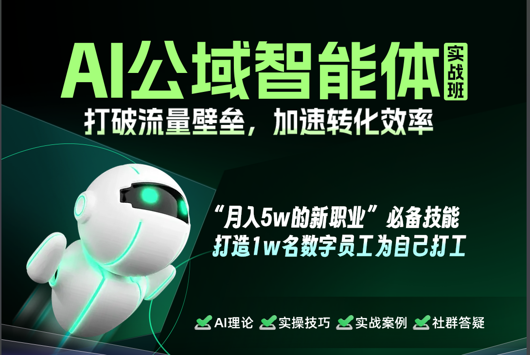 公私域coze最新教程