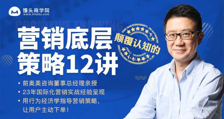 营销底层策略12讲