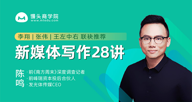 新媒体写作28讲