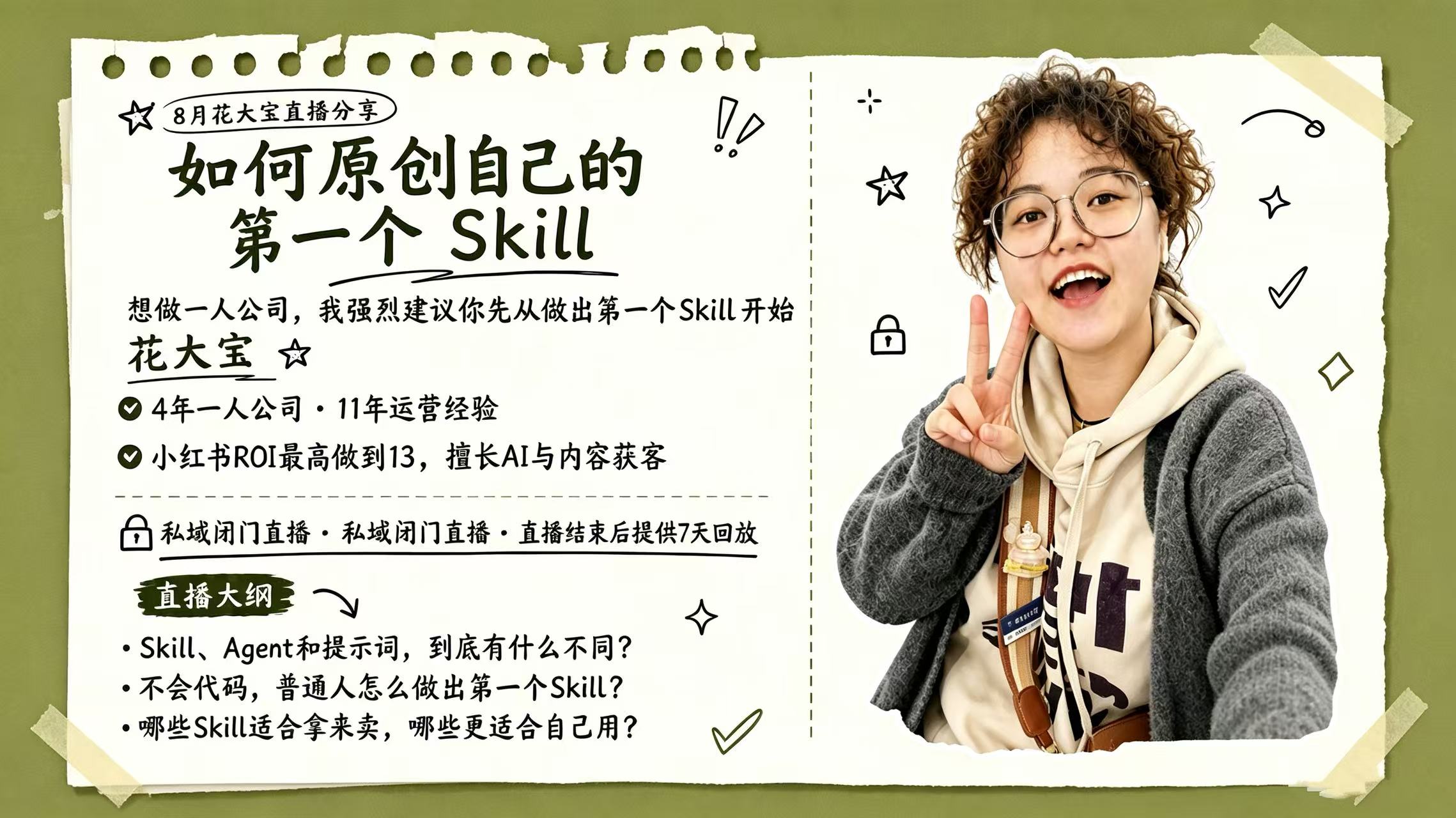 如何原创自己的第一个Skill