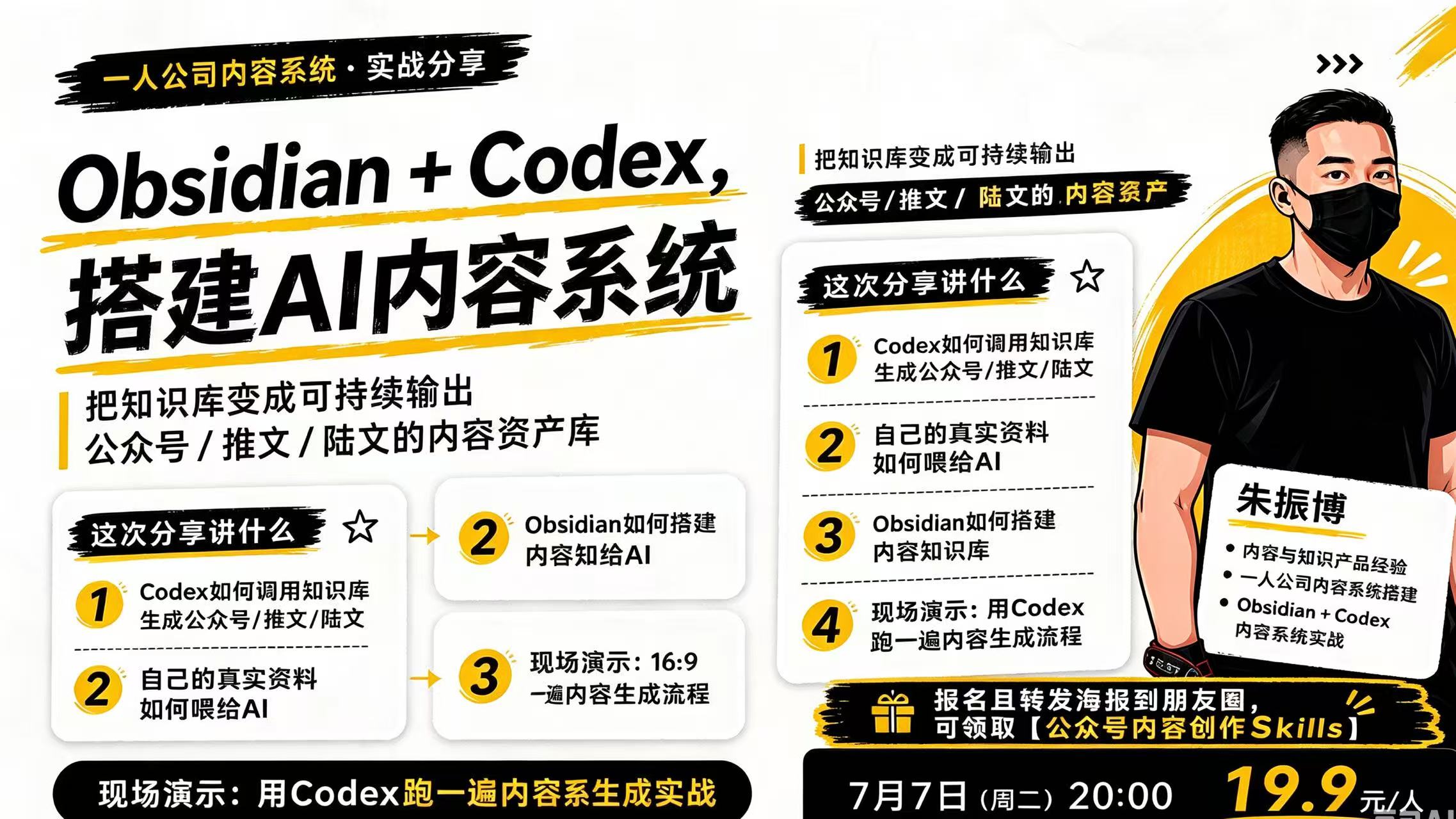 一人公司内容系统·实战分享