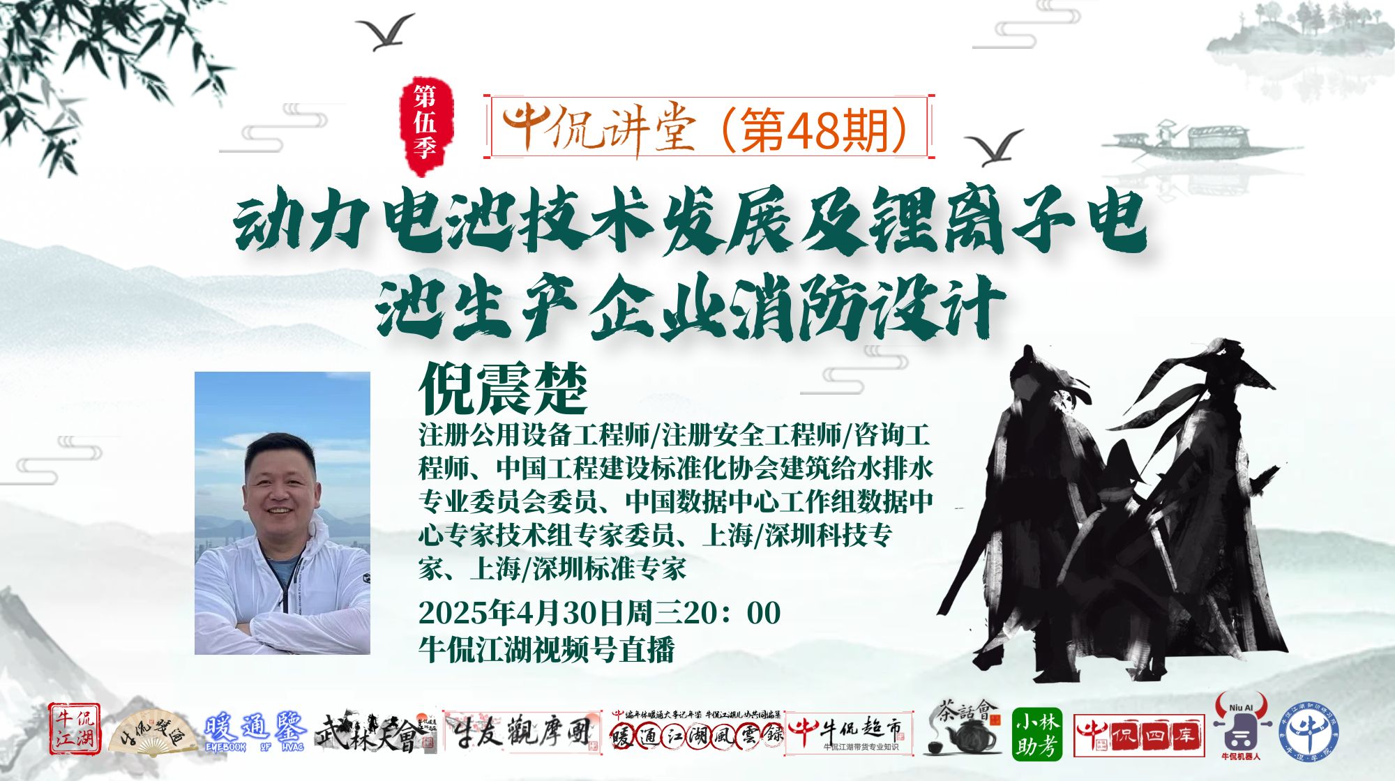 倪震楚：动力电池技术发展及锂离子电池生产企业消防设计
