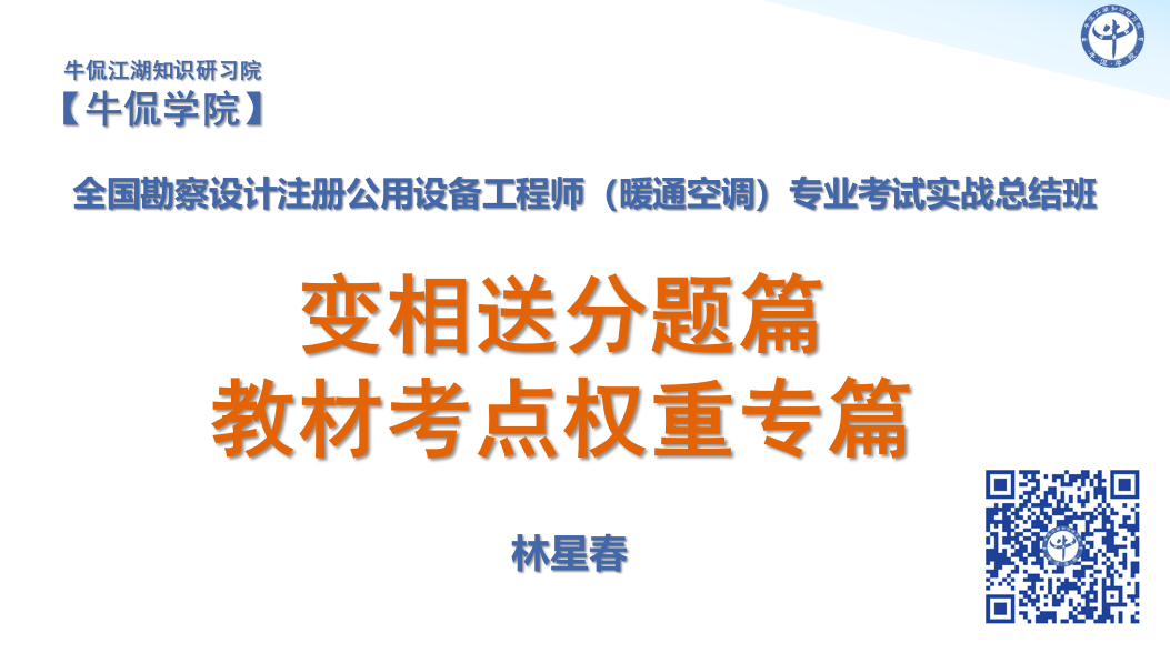 林星春：变相送分题篇&教材考点权重专篇
