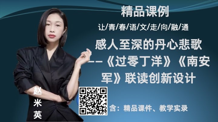 九上第六单元《过零丁洋》《南安军》诗歌联读