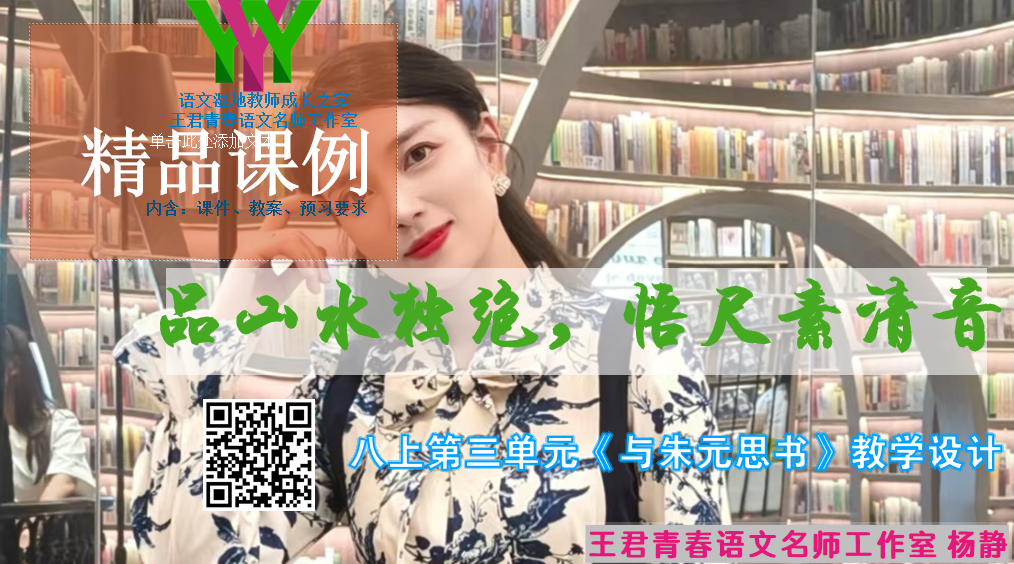 八上第三单元-《与朱元思书》