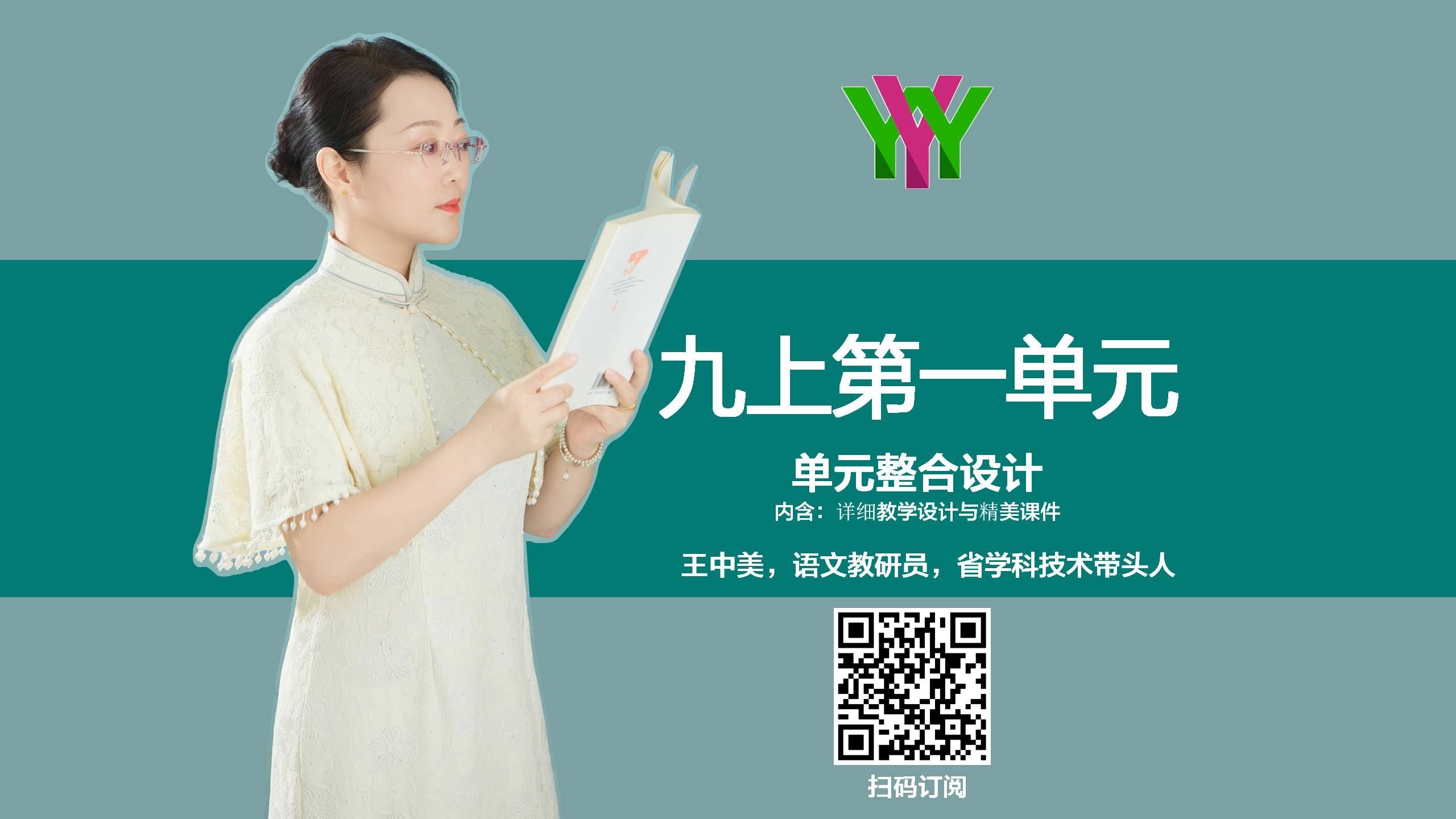 九上第一单元整合教学