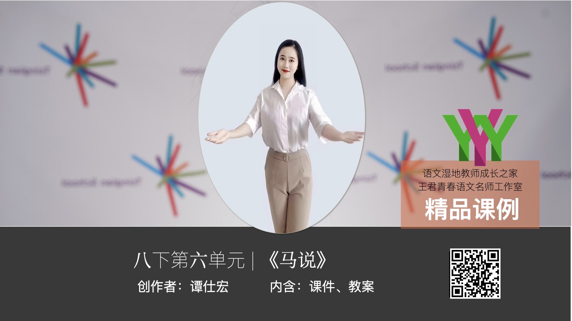 八下第六单元《马说》