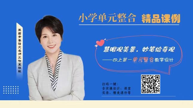 四上第一单元整合教学设计：推荐一个好地方(副本)
