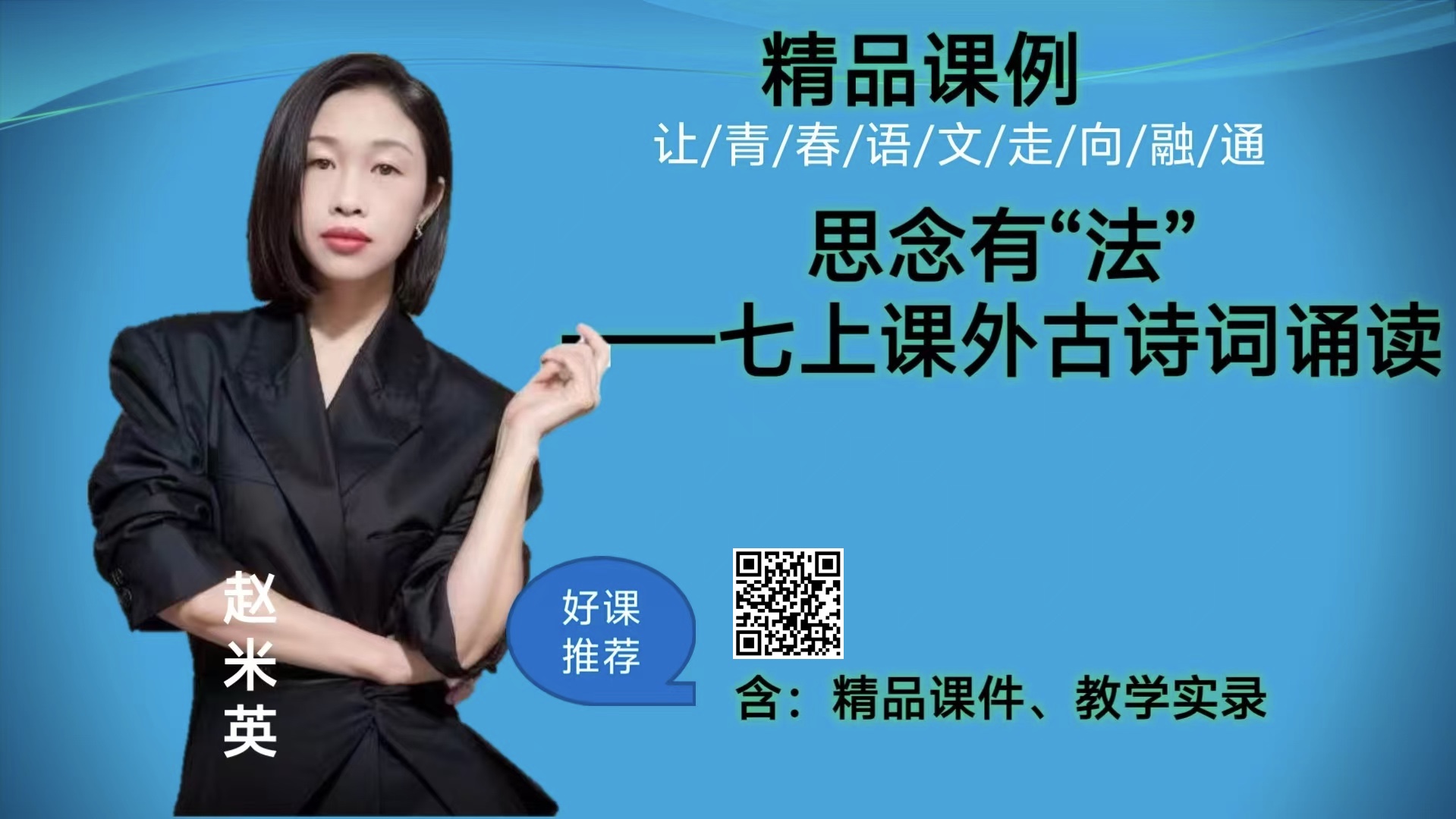 部编版七上第三单元课外古诗词联读