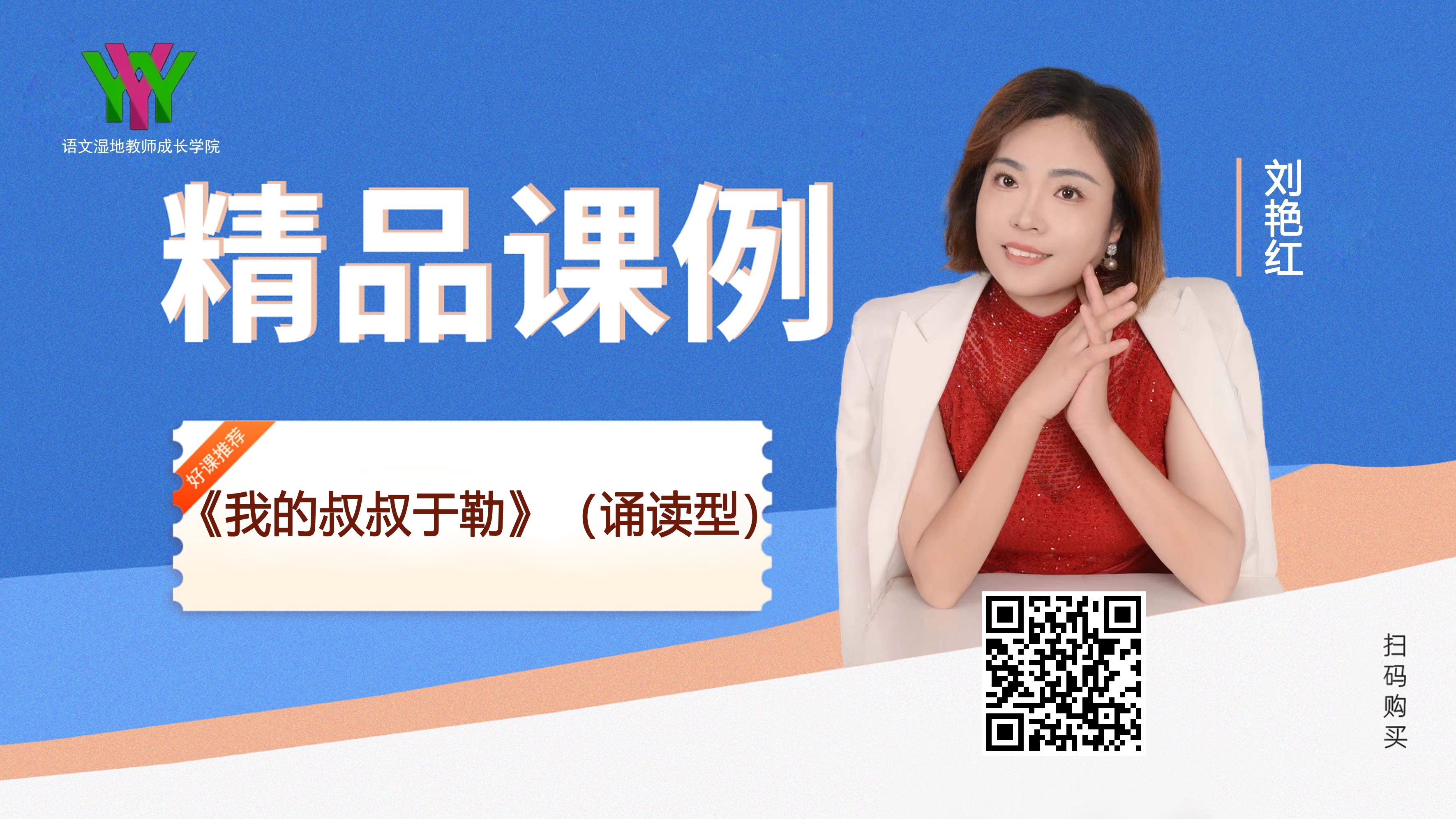 九上第四单元《我的叔叔于勒》（诵读型）