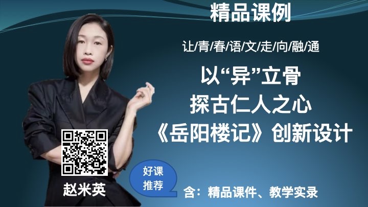 九上第三单元《岳阳楼记》