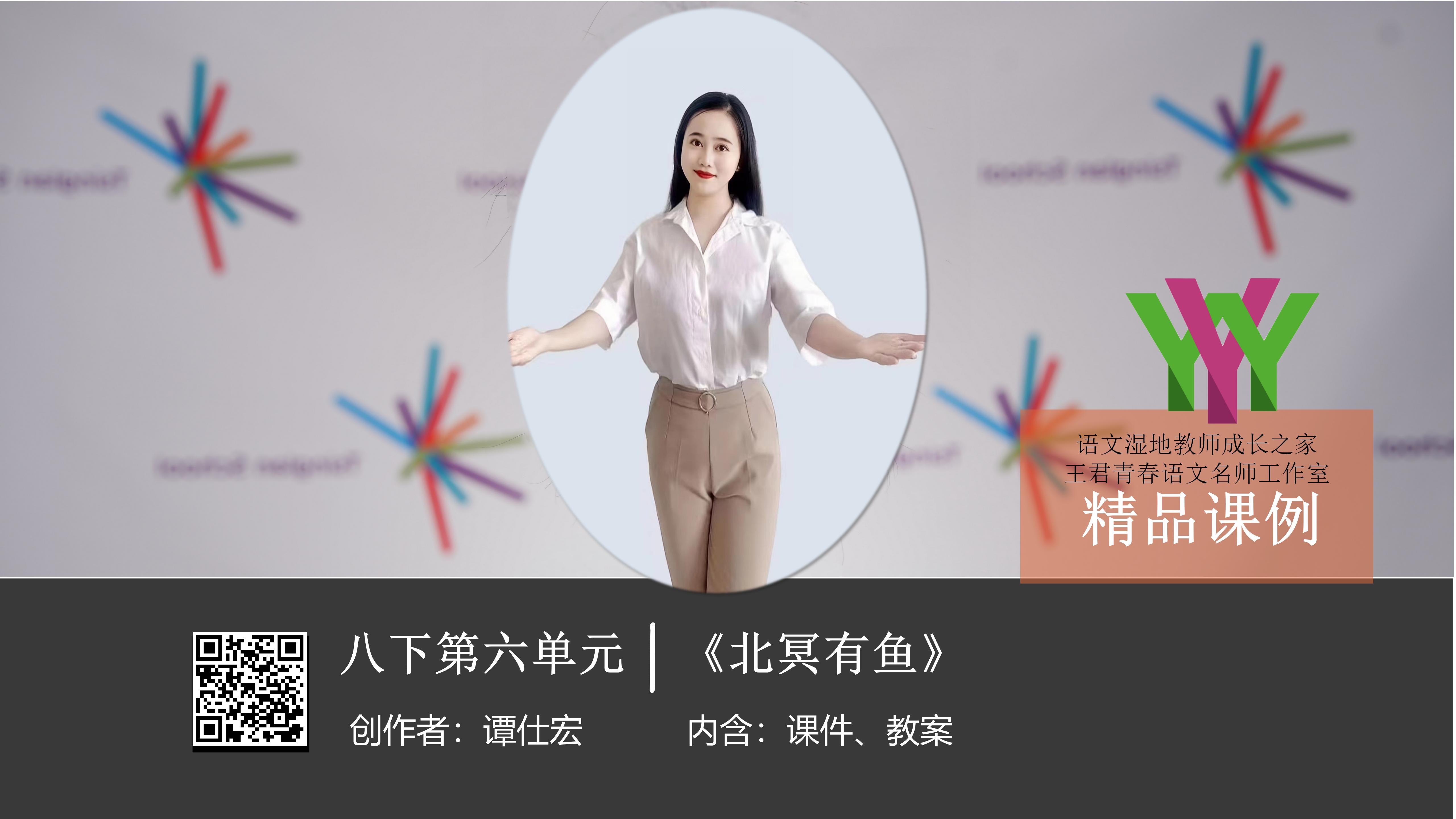 《北冥有鱼》借助想象探索自由的世界