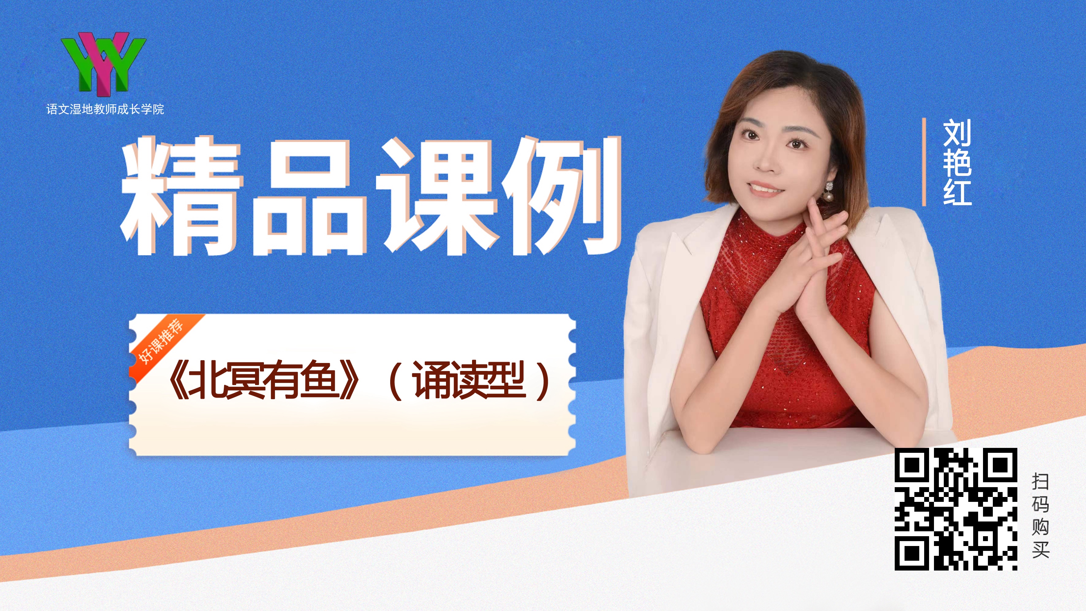八下第六单元《北冥有鱼》