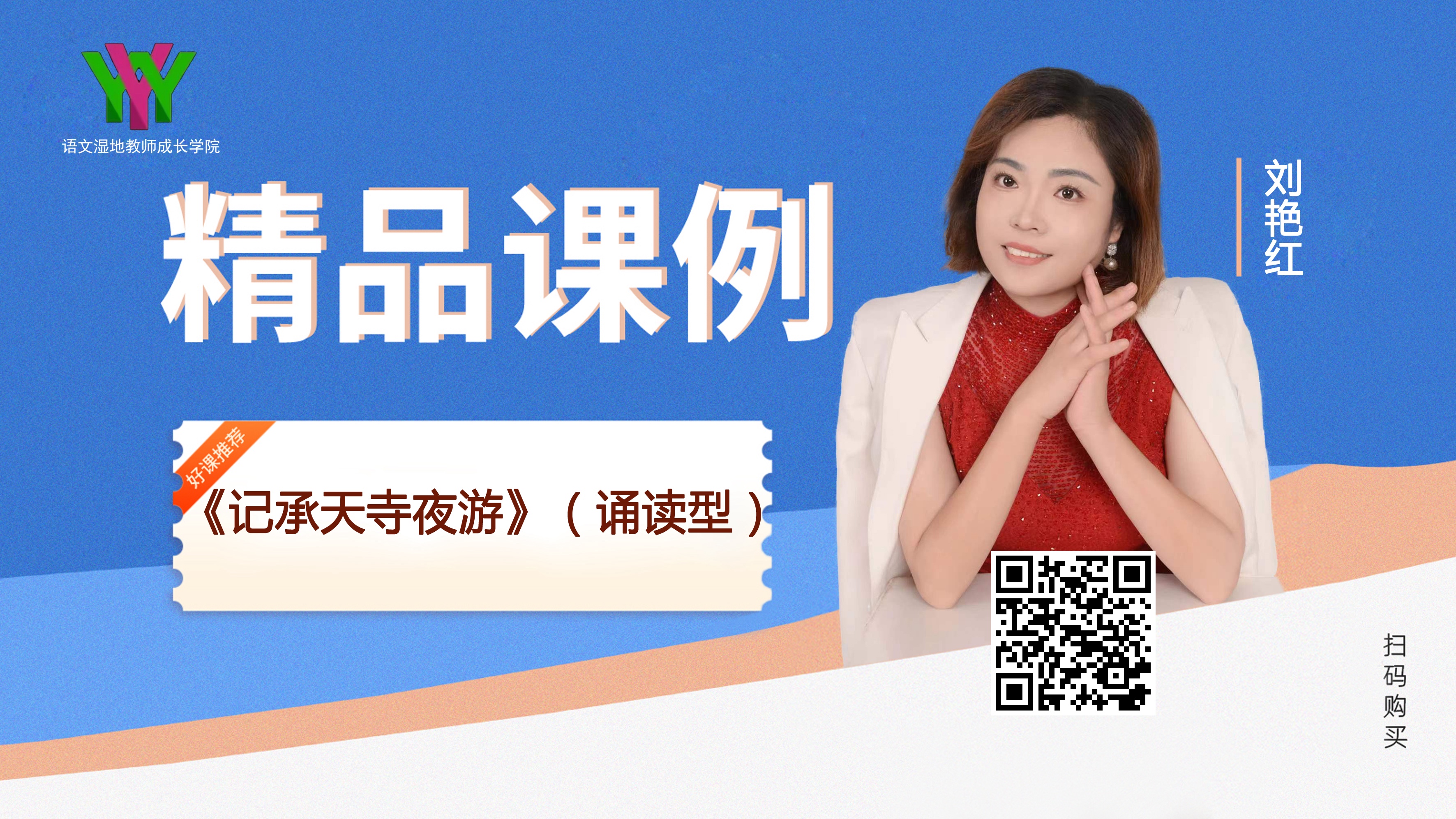 八上第三单元《记承天寺夜游》（升级版诵读型）