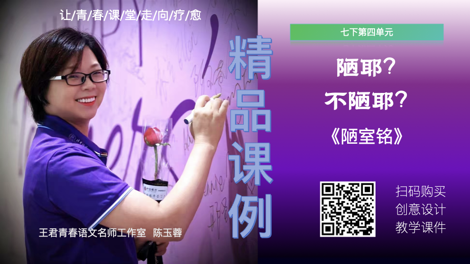 七下第四单元陋耶？不陋耶？《陋室铭》