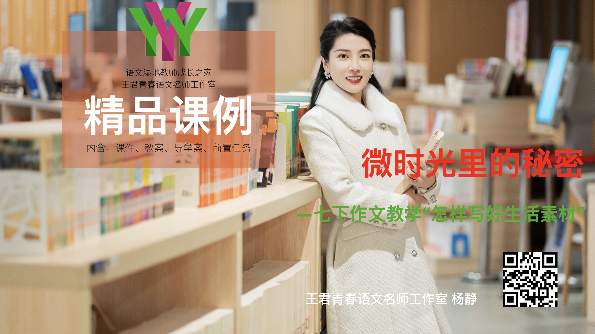 微时光里的秘密——怎样写好生活素材