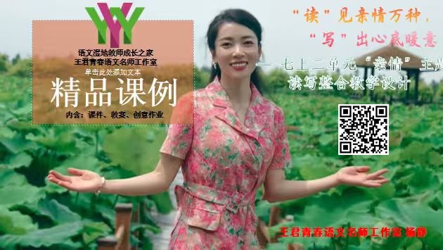 七上二单元整合教学-“读”见亲情万种，“写”出心底暖意