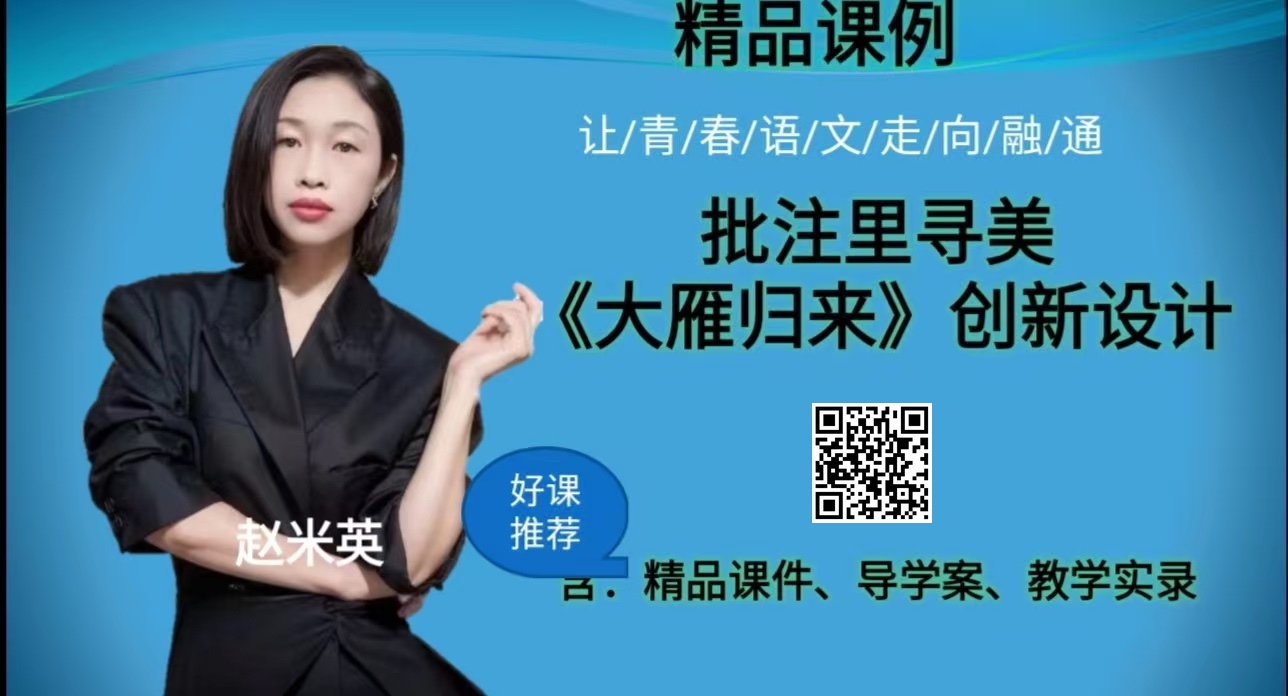 七上第五单元《大雁归来》