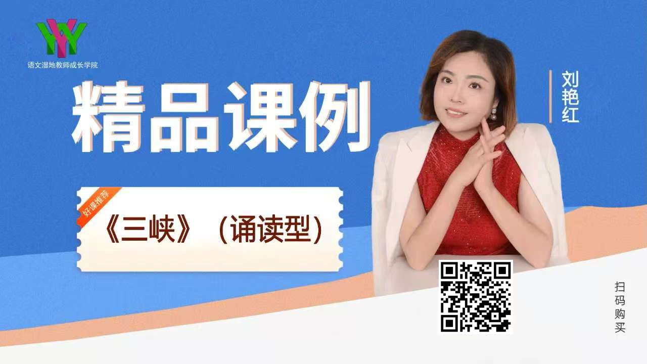 八上第三单元《三峡》（诵读型）