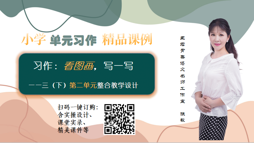 三下第二单元习作教学设计