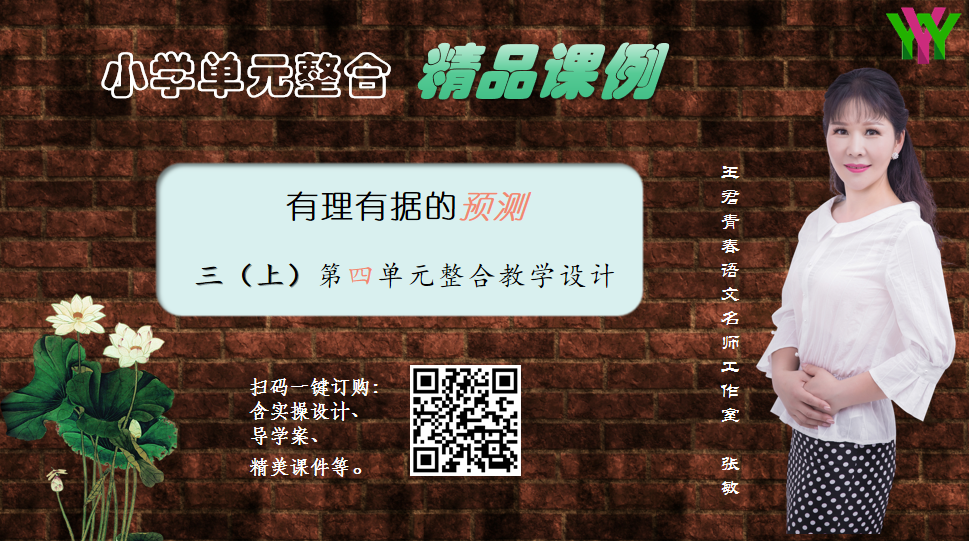 有理有据的预测—三上第四单元整合教学设计