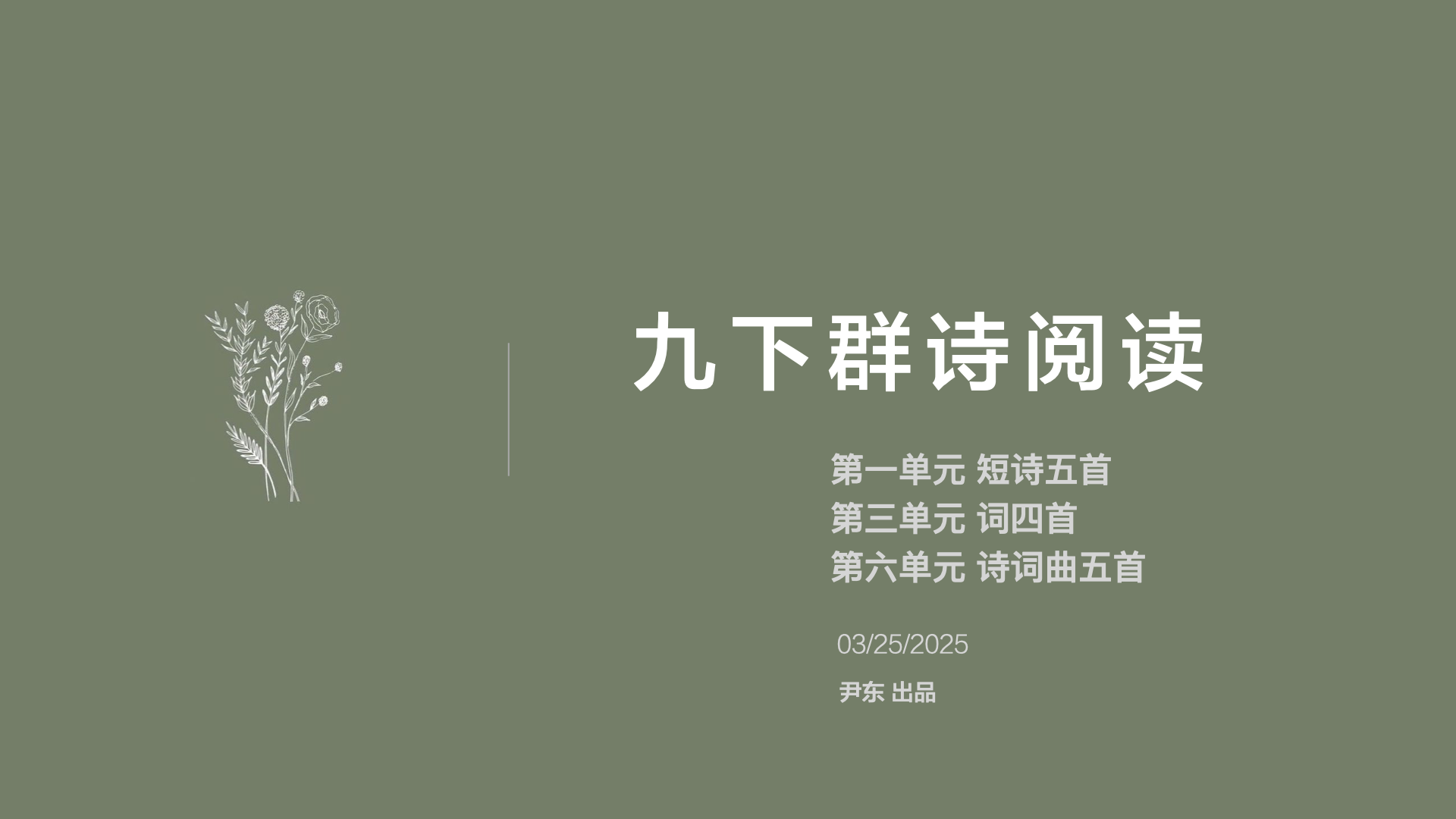 九下群诗阅读