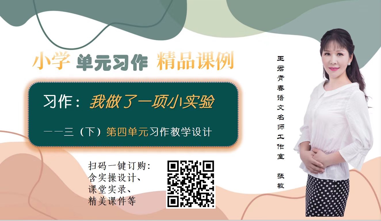 《习作：我的小实验观察记》设计
