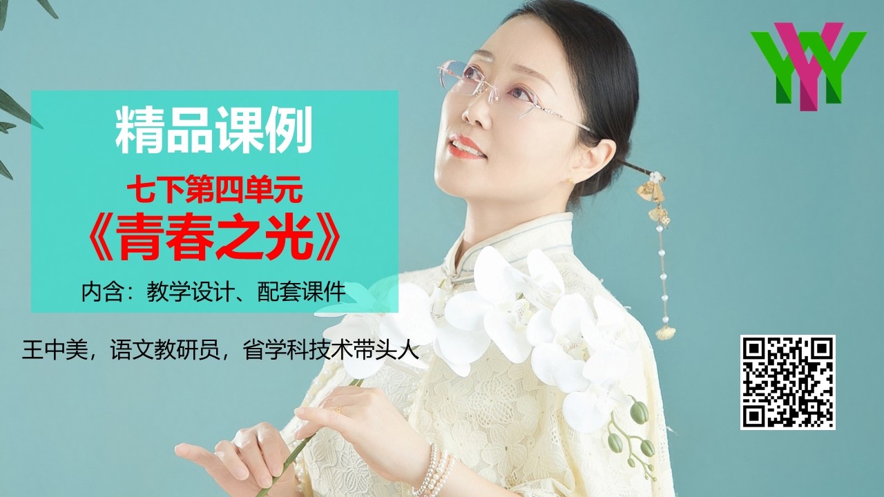 《青春之美》