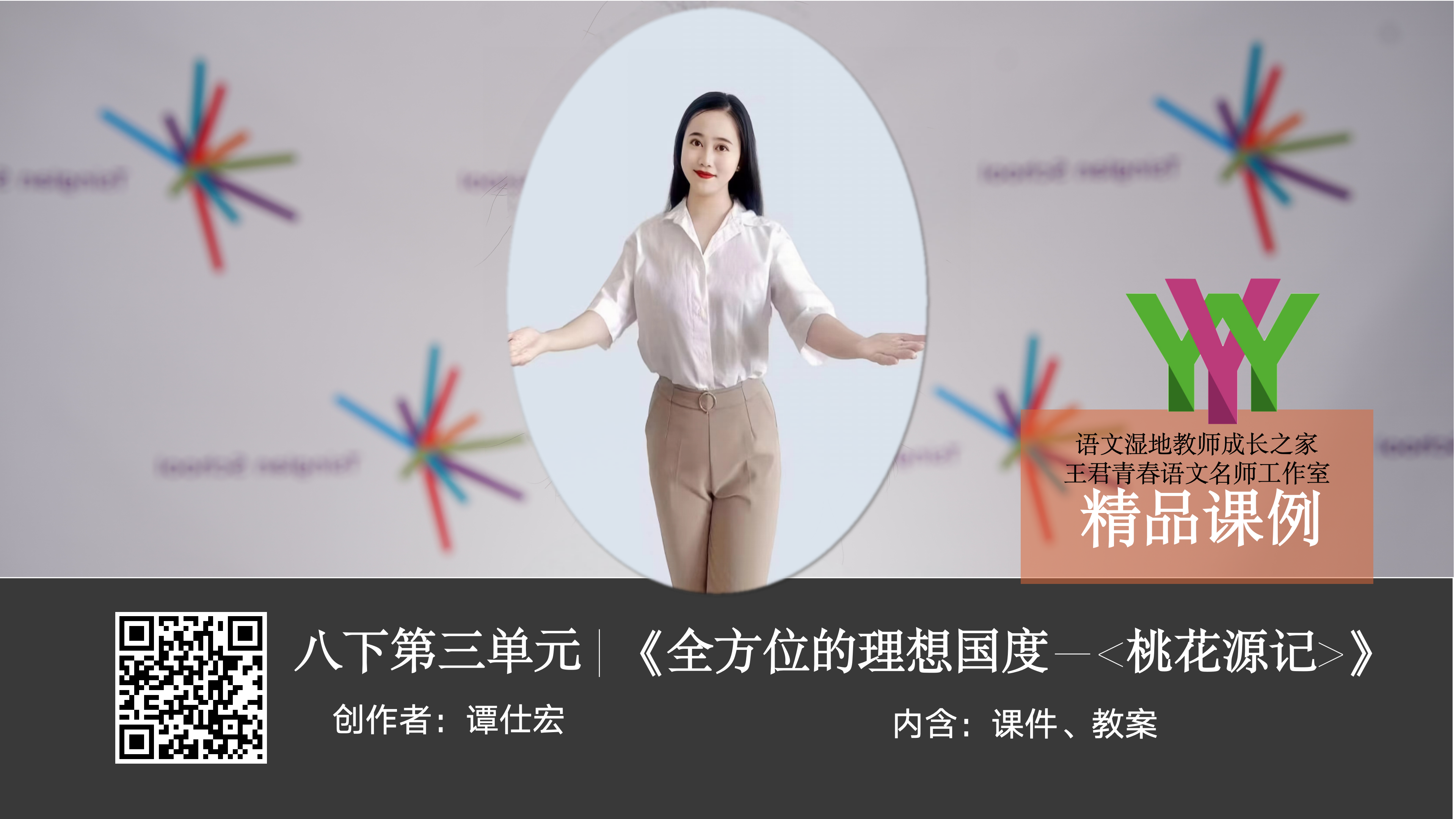 桃花源记