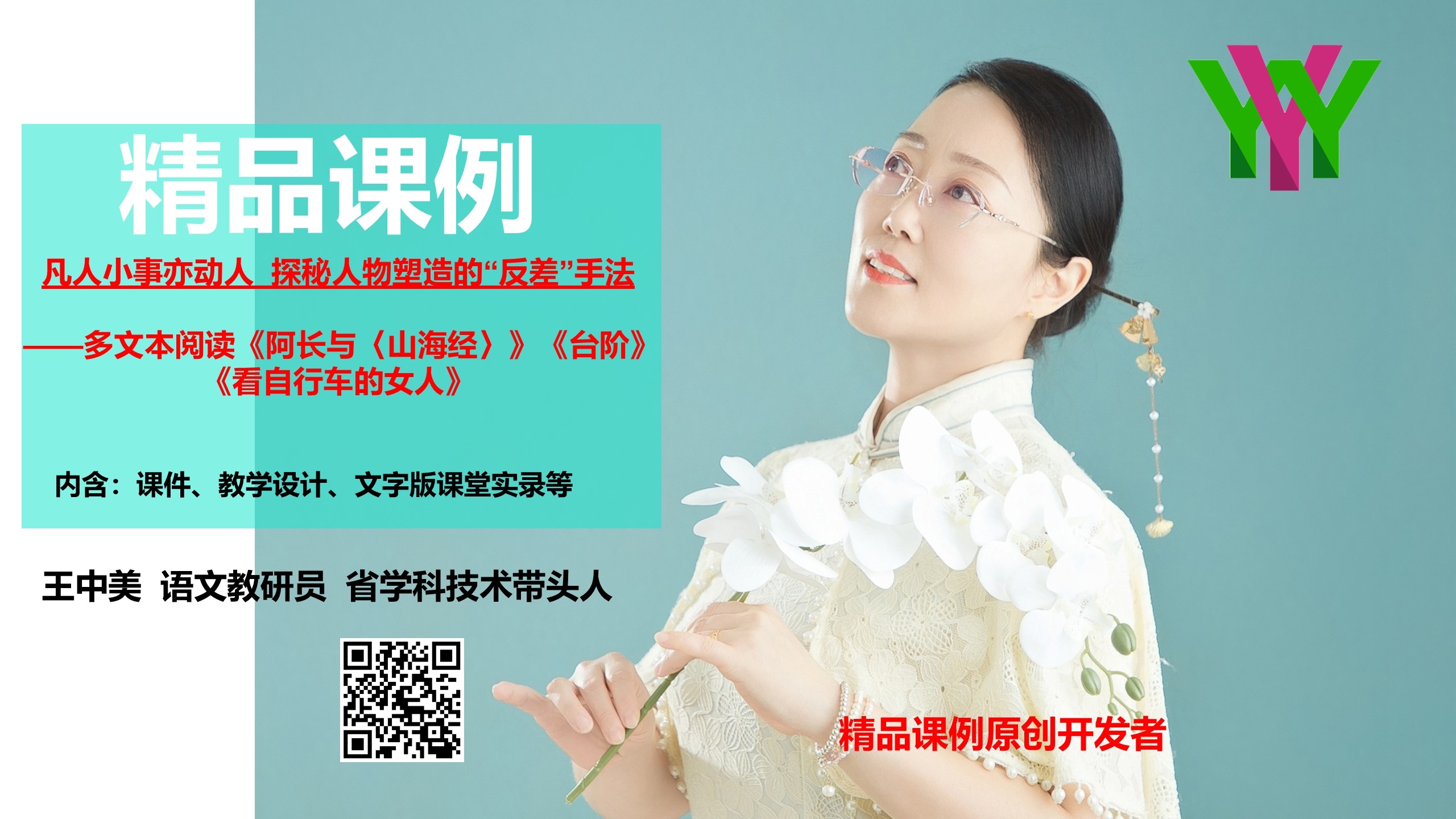 凡人小事亦动人——探秘人物塑造的“反差”手法
