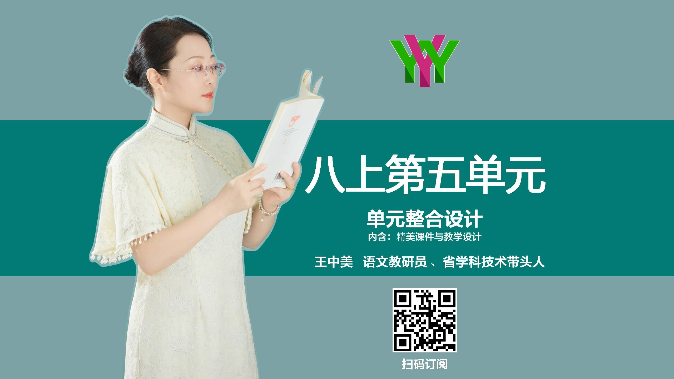 八上第五单元