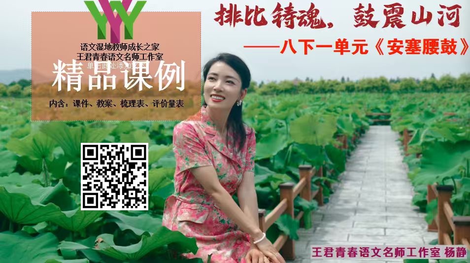 八下第一单元《安塞腰鼓》