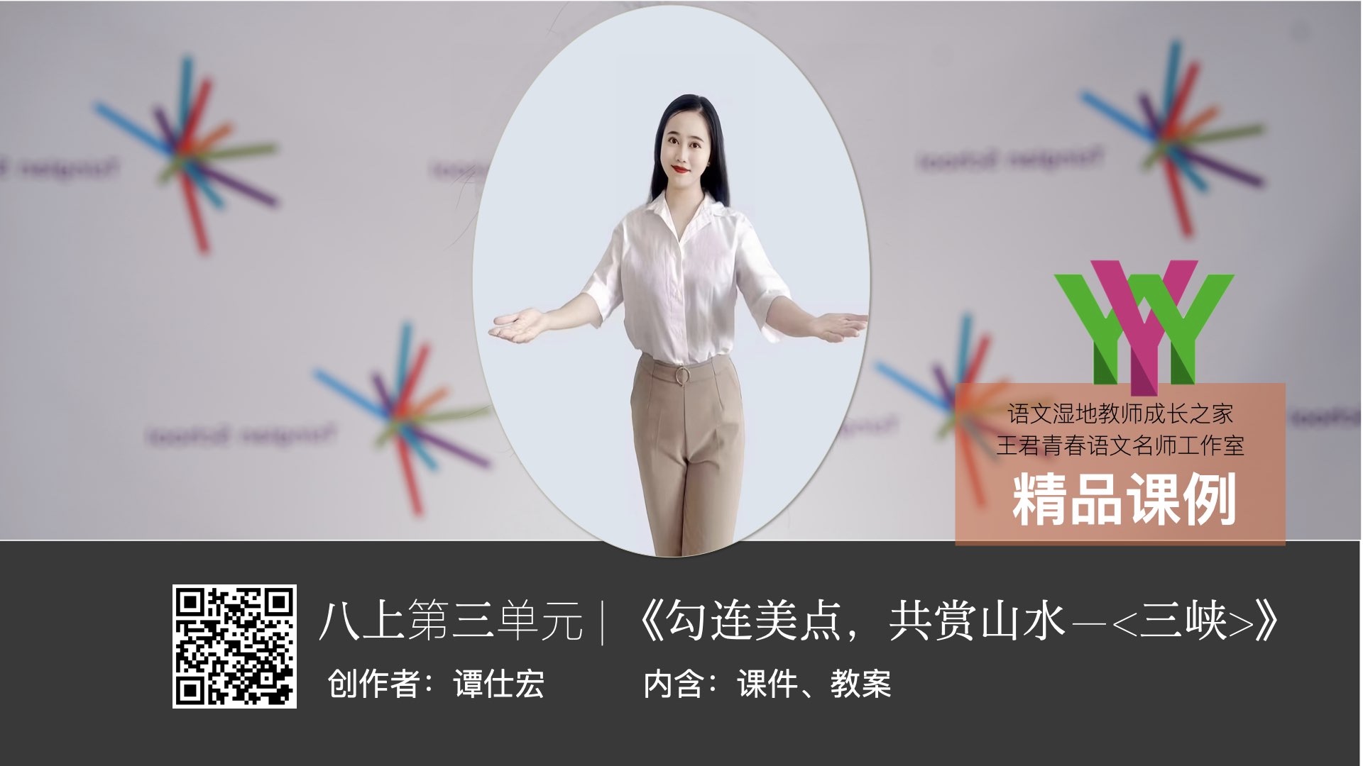 八上第3单元《三峡》
