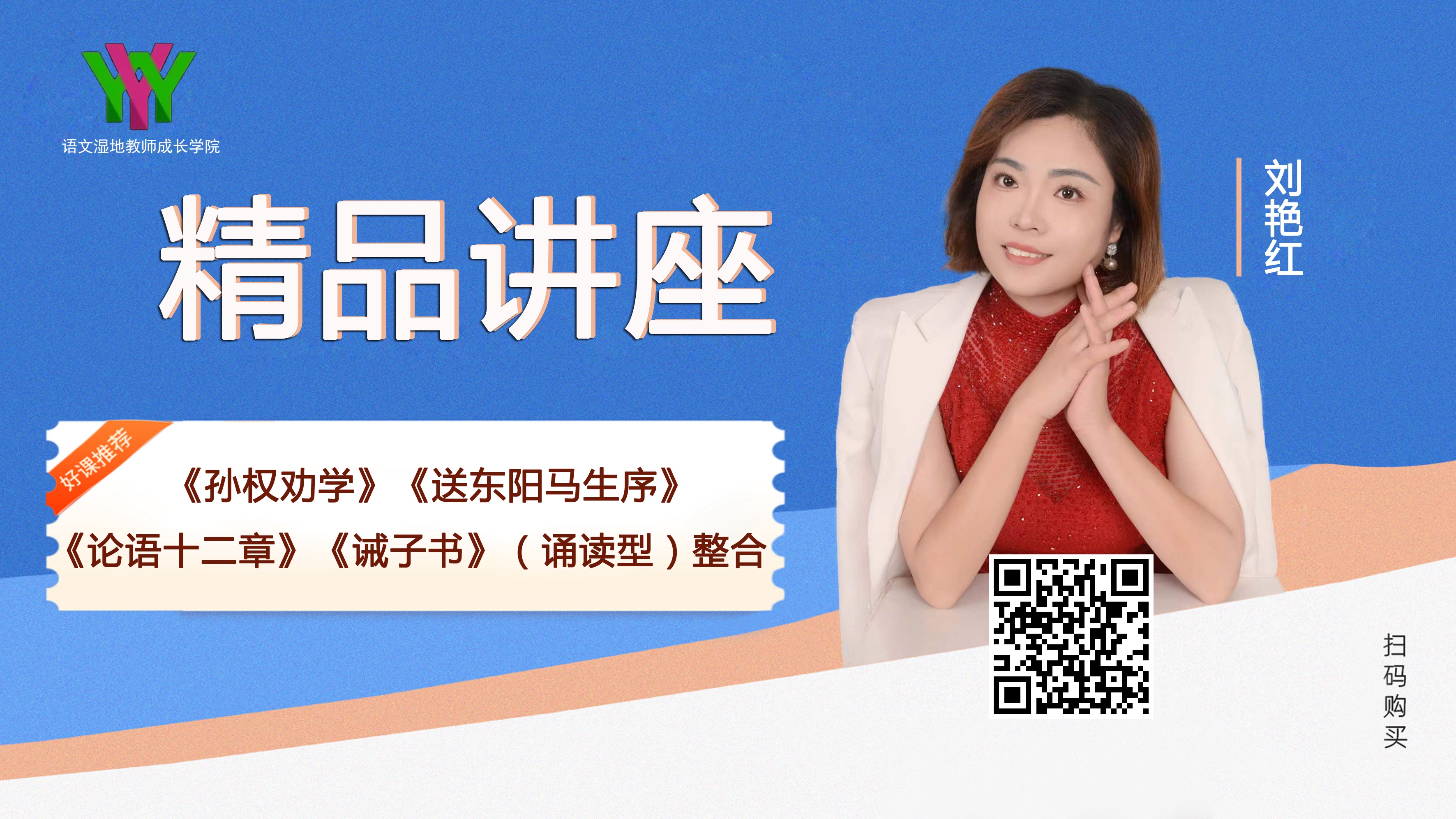 九下第三单元《孙权劝学》《送东阳马生序》《论语十二章》《诫子书》