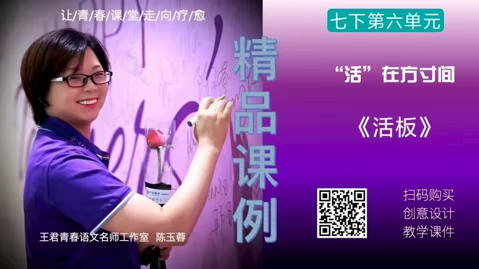 七下第六单元“活”在方寸间《活板》