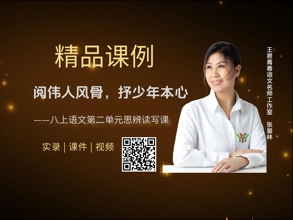 八上第二单元整体教学
