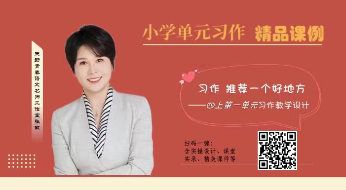 四上第一单元习作教学设计：推荐一个好地方