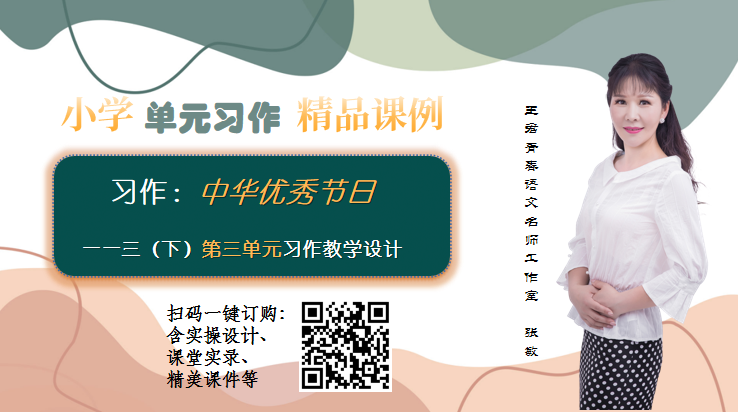 三下第三单元习作教学设计