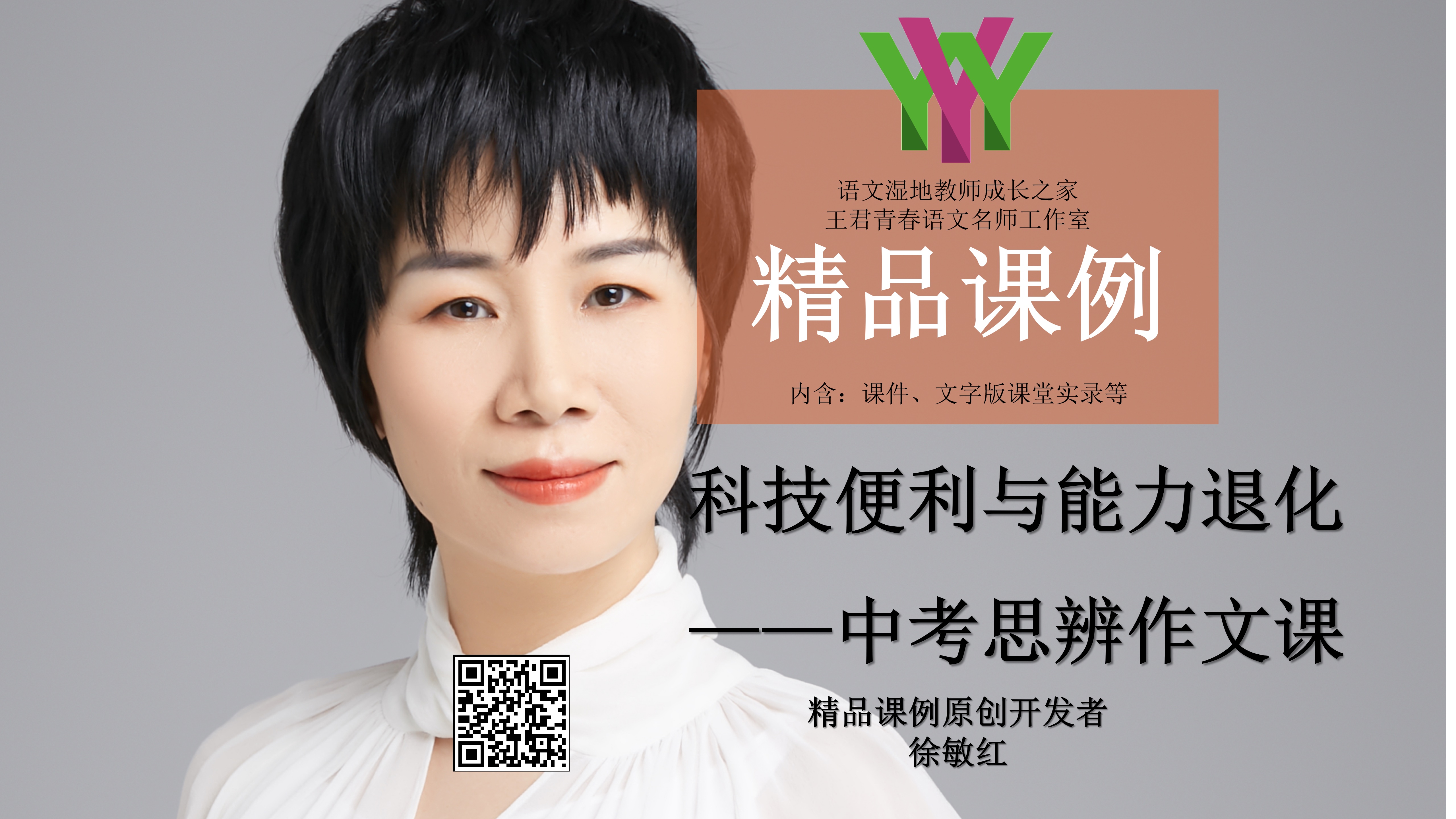 中考作文之思辨作文：科技便利与能力退化